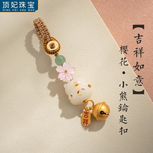 顶妃（DING FEI）炭烧猫爪菩提根汽车钥匙扣精致挂件平安挂坠手机链好运小礼物挂饰 【平安喜乐】樱花·小熊菩提钥匙A29-203