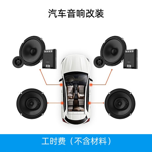 Youjia goes to maintain and install car audio speaker services, man-hour fee audio modification service, 2 audio speakers