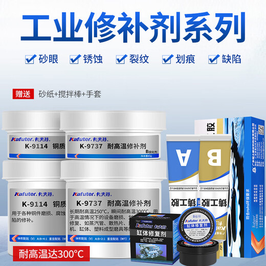 卡夫特修补剂 9111 112 113 114 9737 金属修补发动机 砂眼 裂纹修复胶 9111铸铁修补剂