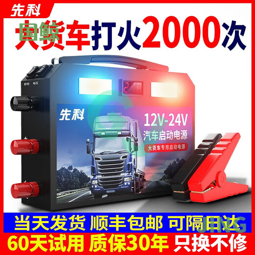 宰搂工马先科汽车电瓶应急启动强起电源12v24v大货车用启动宝打 9898万-巨无霸汽修带灯版12V24