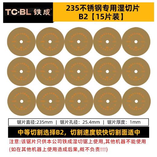 Iron-made stainless steel cutting blade saw blade 1mm ultra-thin wet slicing 9-inch B series stainless steel grinding wheel blade grinding wheel saw blade B2 stainless steel wet slicing (pack of 15 pieces)