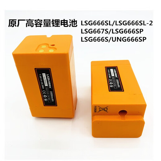 悦常盛莱赛水平仪锂电池LSG666SG/671SD/665S/649SP/686S/686SPD/充 665S/665/671SD/6681充电器 宽