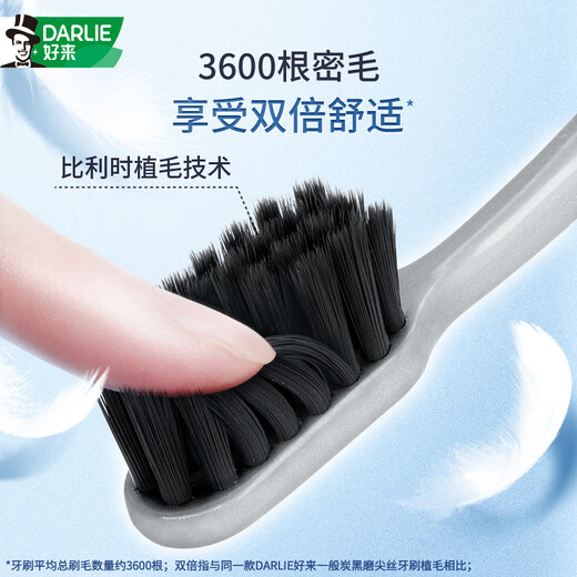 DARLIE好来(原黑人)【白鹿推荐】炭丝高密软毛牙刷  纳米炭抑菌 2支装