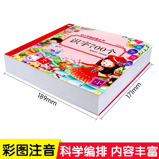 Literacy 700, a series of essential books for transition from kindergarten to primary school, textbooks for kindergarten to first grade, preschool children's word learning king, 3-4-5-6-year-old baby enlightenment preschool children's reading and literacy books, pinyin early education books for kindergarten to primary school entrance