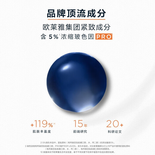 欧莱雅男士精华液支撑瓶玻色因面部精华露乳液保湿抗皱紧致修护擦脸护肤 紧致精华乳15ml+水凝露 15ml