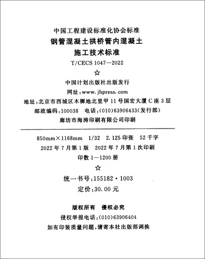 T/CECS 1047-2022 Tubo de acero Concreto Arch Puente Puente Puente China Publishing House