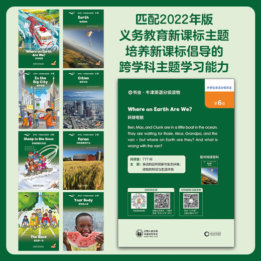 小书虫6级 牛津英语分级读物（读物8册+译文手册1册 点读版 附扫码音频、习题答案）