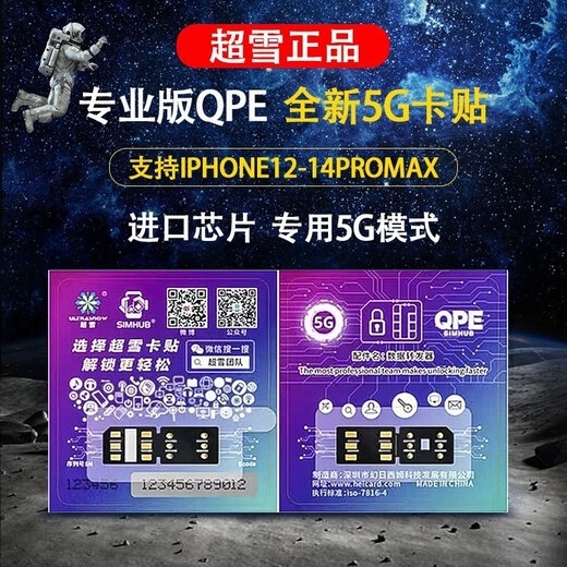 Super snow qpe card Japanese version esim Apple mobile phone 5G American version iPhoneSE3/12mini13/14promax