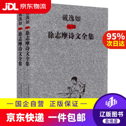 [JD Express Delivery] La colección completa de los poemas y ensayos de Xu Zhimo ilustrados por Dai Yiru (SET 1 y 2) por Xu Zhimo Chunfeng Literatura y editorial de arte 9787531345701