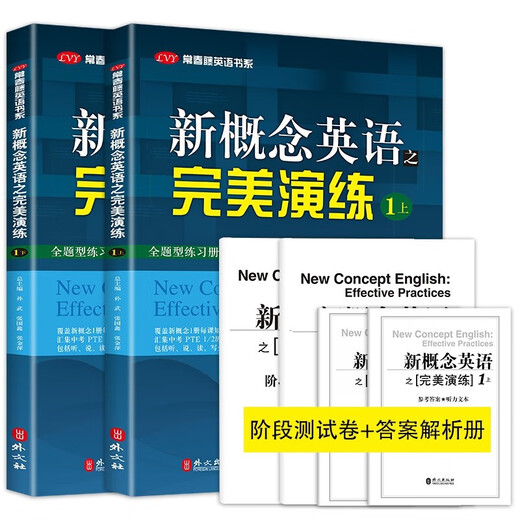 Complete 2 volumes, New Concept English: Perfect Drills 1 and 2, English learning materials