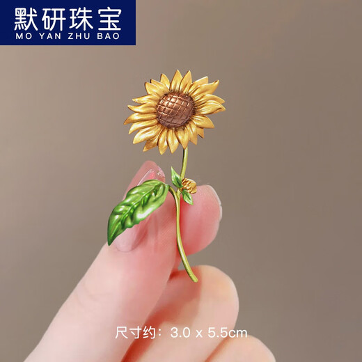 默研（MOYAN）一举夺魁高考礼物向日葵胸针女精致西装胸花气质大衣别针配饰 91#向日葵   A05-204