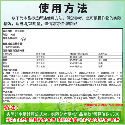 60% Choline Chloride Garlic Growth Regulating Sweet Potato Peanut Potato Growth Regulating Pesticide Pesticide 50ML 10ml*5 Bags Hot Style