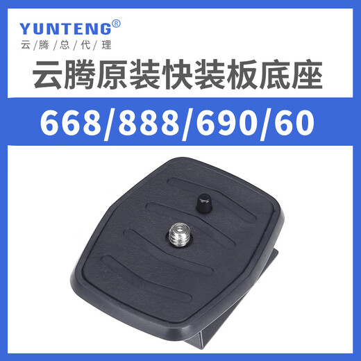 Yunteng VCT-668RM 668 690 590 688 888 618N TRIPOD GIMBALO Tablero de montaje rápido Rápido Base Base de la cámara rápida Cámara VERTICAL BLAP Clap Clap Accesorios de tablero de salida rápida 618 Tablero de montaje rápido + Backet de teléfono móvil + Zoom Remote Control