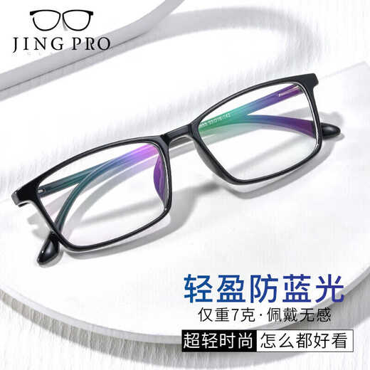 Jingbang Anti-Blue Light Glasses Flat Light Non-Difficult Anti-Fatisure Viewing Mobile Phone Computer Special Glasses Myopia Can be matched with Zeiss