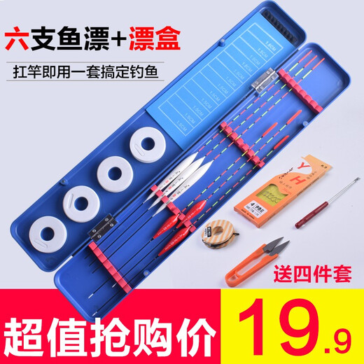 Meizhiling fish float set multi-functional package float date core type buoy platform fishing crucian carp float plus thick tail float box set fishing gear set ten crucian carp comprehensive