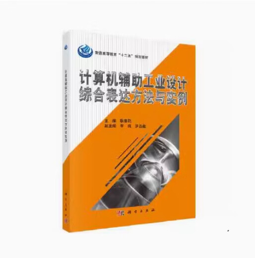 Vorbereitung für die Prüfung 2024 Brandneue und qualitativ hochwertige Drucktianjin-Selbststudienlehrbuch 13803 umfassende Ausdrucksmethoden und Beispiele für computergestützte industrielle Design-Redakteurin Geng Kuihua 2014 Edition Science Press 9787030416476 Umfassende Ausdrucksmethoden und Beispiele für Methoden für computergestützte Industrial-Design-Design-Methoden