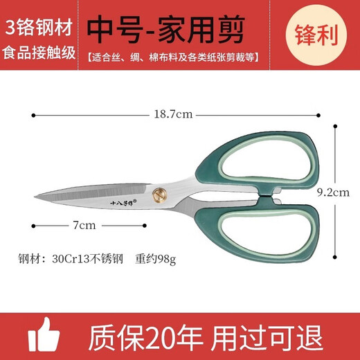 十八子作不锈钢剪刀家用办公安全剪剪纸拆快递小剪刀学生便携文具手工剪子 中号剪刀