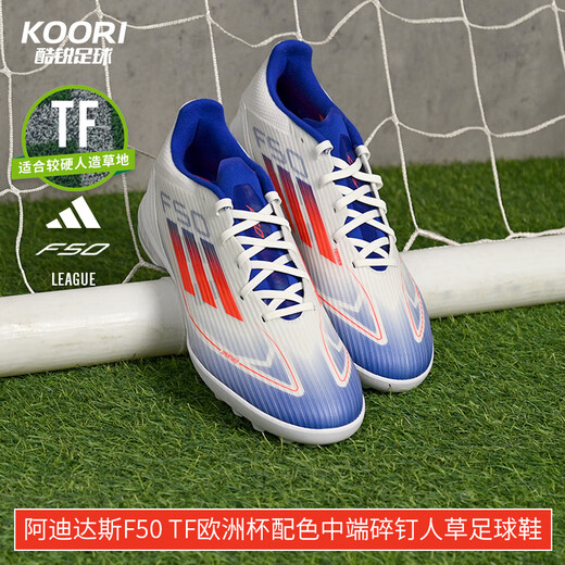 Adidas (adidas) cool football Adidas F50 TF European Cup color mid-range broken nails men's grass football shoes IF1343 IF1343 40.5