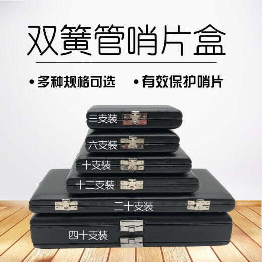 双簧管哨片盒3支 6支10支12支20支装双簧管哨片盒子欧巴哨片盒子 6支装双簧管哨片盒