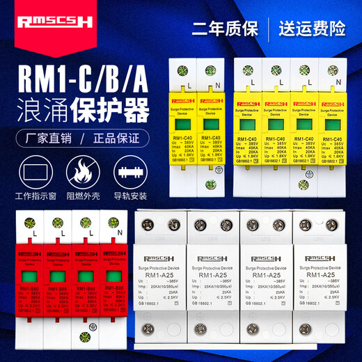Shanghai People's 2P/4P first-level surge protector 220/380V lightning arrester lightning switch surge protector anti-lightning three-phase-40KA (secondary)