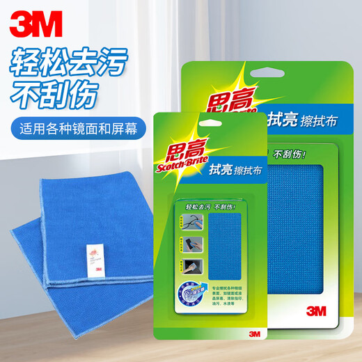 Scotch 3m wiping rag, glasses, mobile phone and computer screen cleaner, scouring pad does not damage the surface, one pack each for large size and small size