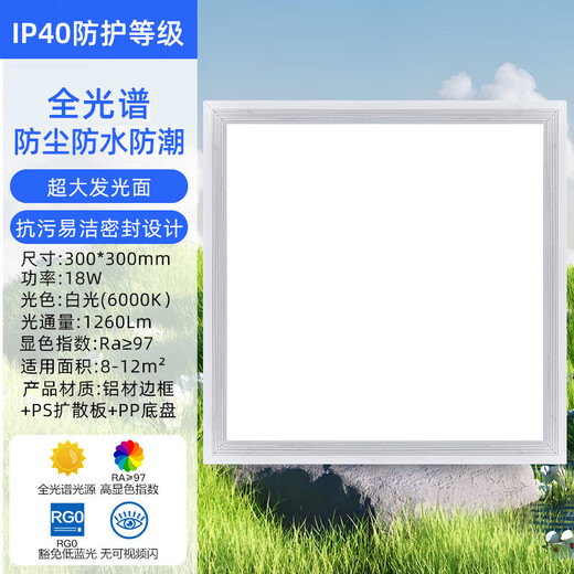 FSL Foshan Lighting integrated ceiling light LED panel light embedded aluminum gusset plate light 300*300 high display metal frame 18w white light silver