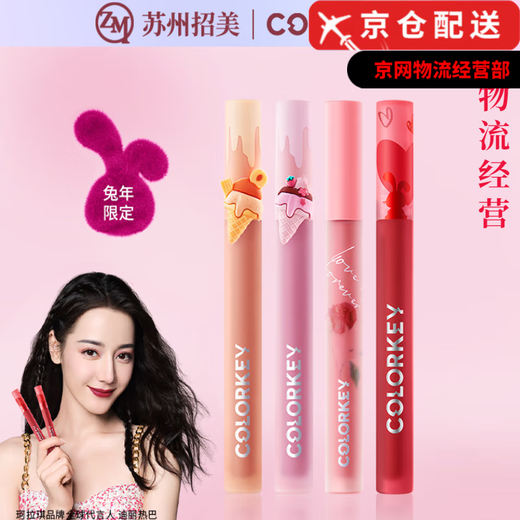 Color Keycolorkey Wishes Wünsche Kaninchen Lipglasur Ice Cream Kaninchenjahr Lipglasur Samt Wasserlichtspiegel weißer Lippenstift Samt Lipglasur (23 Neujahr) R695