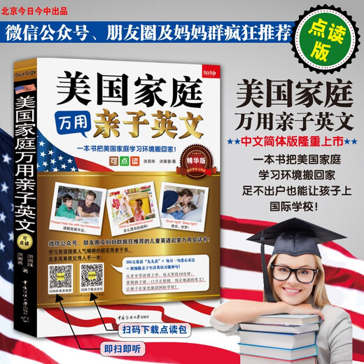 美国家庭万用亲子英文