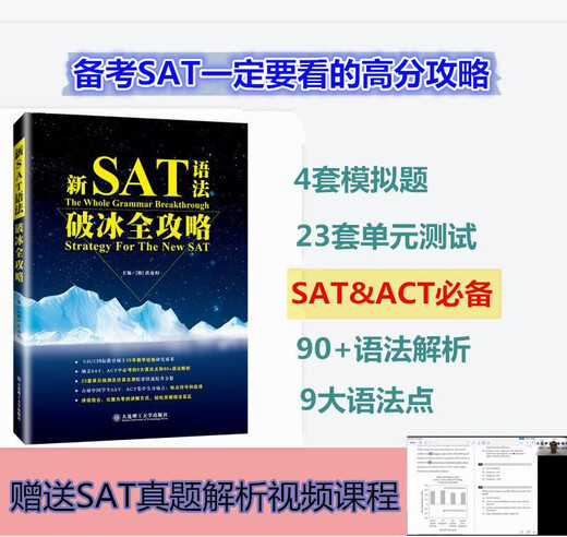 Eine vollständige Anleitung, um das Eis der neuen SAT-Grammatik zu brechen