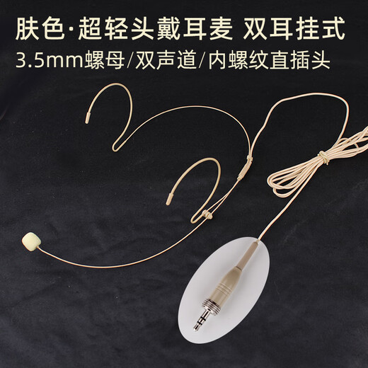 European and American skin-colored invisible headset cable, wired ear-hook microphone cable, professional stage performance 3.5mm wireless Bee special waistpack, ear-hook condenser microphone cable, four-pin/four-hole XLR headset (universal 3+1-) skin-colored headset, cable length 1.46 meters, thin rod, plug and play