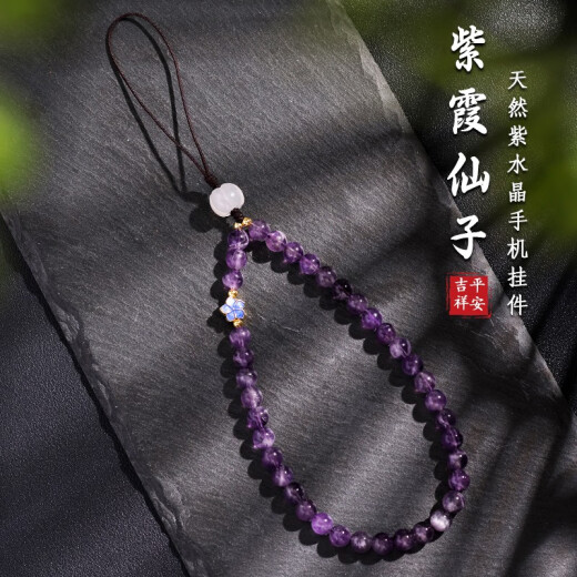 紫霞仙子天然梦幻紫水晶挂件手机链挂绳手腕款女精致手工中国风挂饰古风短款 8MM一梦幻紫水晶手机链【简约款】