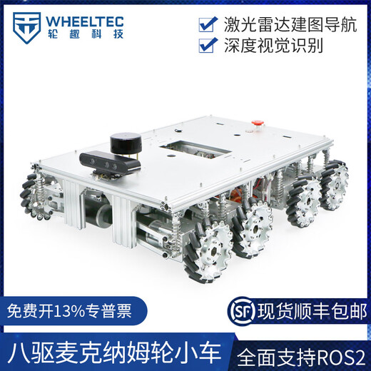 Wheeltec Wheel Fun Technology Technology Восточный привод McNum Wheel ROS ROS Маленький автомобиль Robot Smart Car Chassis All-направление.