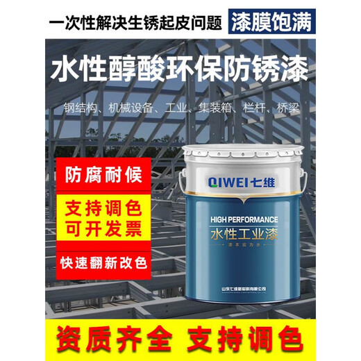 Seven-dimensional water-based steel structure paint water paint steel structure bridge alkyd anti-rust coating coating quick-drying base industrial paint color 20kg water-based alkyd steel structure paint medium green