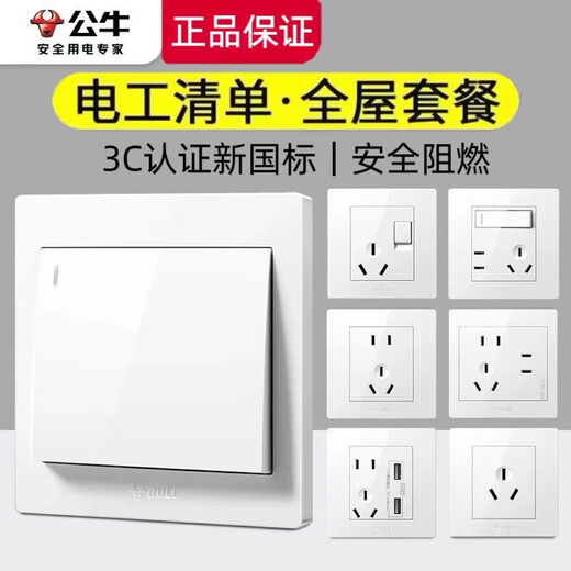 公牛公牛开关插座86型暗装一开五孔USB五孔16A墙壁面板单开双控家用白 正五孔