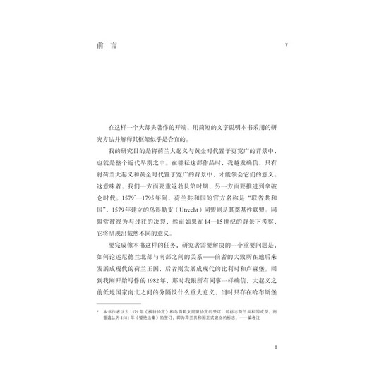 【正版京东快递包邮京东自营】荷兰共和国：崛起、兴盛与衰落 1477-1806（全三册）（普林斯顿高等研究院教授乔纳森·伊斯雷