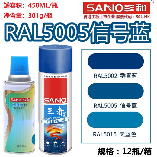 三和手摇自动喷漆RAL5005信号蓝ral5015天空蓝5017交通蓝劳尔油漆 RAL5012淡蓝色