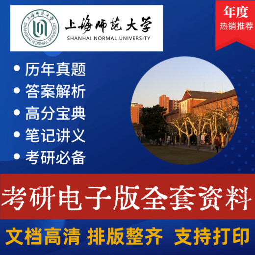 25 años de shanghai manejo de la educación universitaria normal (834) Preguntas reales, notas, notas de conferencias y otros materiales electrónicos, un conjunto completo de