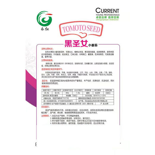 Black Pearl Cherry Tomato Seeds Four Seasons Balcony Potted Plants Easy to Grow Black Gem Tomato Fruit Type Vegetable Seeds Black Pearl Little Saint Tomato Seeds Original Pack About 106 + Song Fertilizer