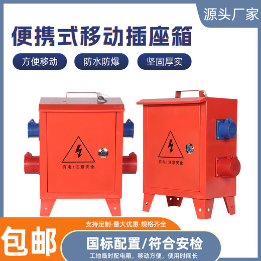 Temporary mobile small electrical box construction site third-level distribution box decoration portable belt leakage protection industrial explosion-proof water 220v380v secondary box two power six lighting