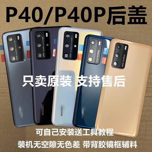 NSuitable for Huawei P40 original back cover P40pro glass back case mobile phone battery E back cover screen original glass frame P40pro (bright black after-sales goods