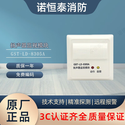 Nuohengtai Gulf Broadcasting Module GST-LD-8305A/8305 Fire Speaker Monitoring Module 8305 Output Module GST-LD-8305A Speaker Monitoring Module