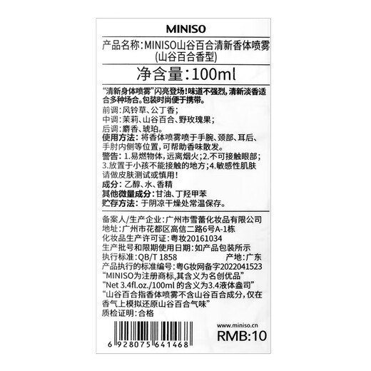 MINISO fragrance spray light incense Fragrance Fresh Fresh Dose Birthday Gift Valley 100ml*2