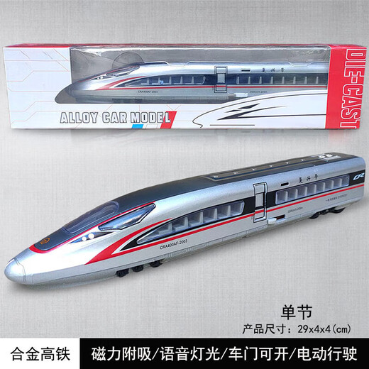 
Chezhi Alloy High-speed Railway Fuxing EMU model train simulation large Harmony children's train subway toy gift Alloy remote control Fuxing silver double front + carriage