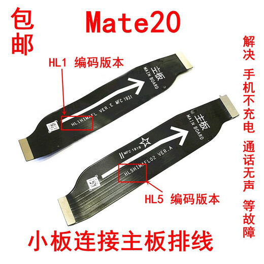 京修客华为Mate50pro mate30 mate30pro mate40 mate40pro手机usb尾插充电接口插口排线信号主板显示排线 Mate30 主板排线