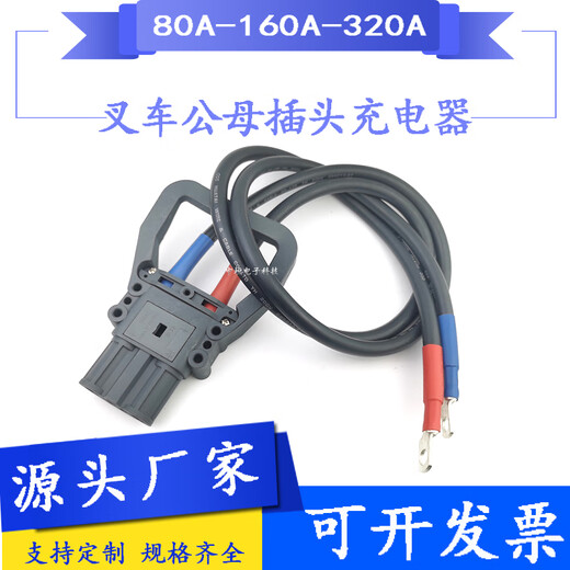 80A160A320 connector Linde REMA wire harness custom electric forklift charging male and female plug with wire extension 320A female + 70mm2 + wire length 300CM