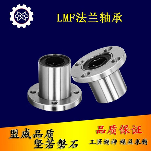 Round flange linear ball bearing with seat cylindrical optical axis guide rail movable bearing extended LMF101625LUU LMF16UU (inner diameter 16mm)
