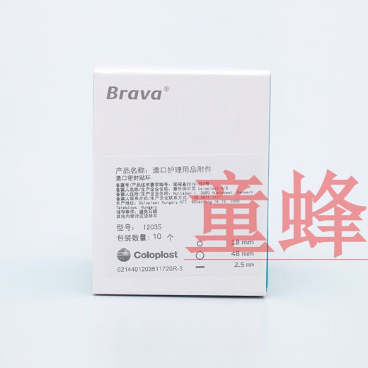 康乐保（Coloplast）Brava12035可塑防漏贴环造口密封圈12030/1242防漏胶升级款 (10个 (5个)12049