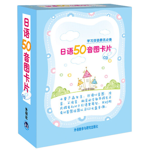 日语50音图卡片（附CD光盘）