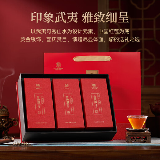 华祥苑 金骏眉红茶 武夷山特级茶叶 武夷印象240g礼盒送礼