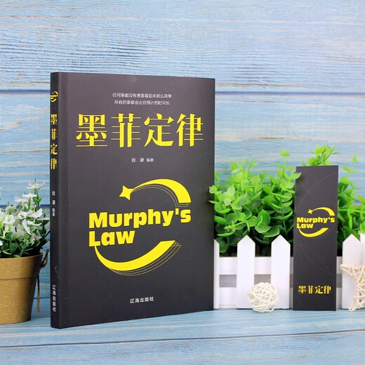 全4册****神奇的24堂课正版墨菲定律人生的智慧犹太人智慧全书具有影响力的经典成功励志哲理书1391**23